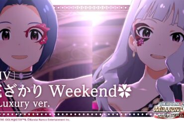 【ミリシタ】ゲーム内楽曲『花ざかりWeekend✿ 2 Luxury ver.』MV【アイドルマスター】