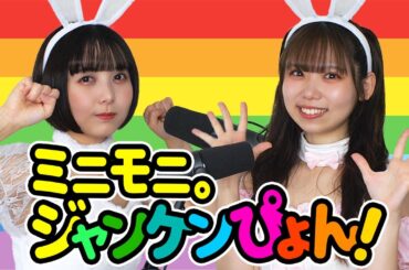 【歌ってみた】ミニモニ。ジャンケンぴょん！ / ミニモニ。【アイドルズ】 #music