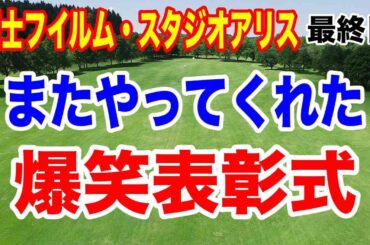 雨のプレーオフ４H目！優勝決めた１打とは？女子ゴルフ富士フイルム・スタジオアリス女子オープン最終結果　賞金や副賞は？
