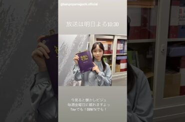 日向坂46 インスタ組からお知らせ！山口陽世 明日4月11日『社畜人ヤブー』