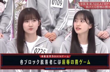 『櫻坂46』【そこ曲がったら、櫻坂？- 2025】幸阪茉里乃DEATHゲーム2 負けたら恐怖の罰ゲーム