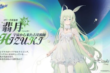 【麻雀一番街】新雀士登場！翡月（CV：#千菅春香 様）