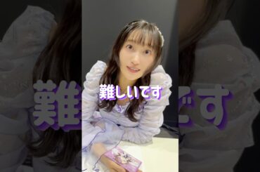 i☆Risの男前キャラ(?) #茜屋日海夏 に #悩み相談 したことある人いますか？🤣 #i_Ris #ビバアイドル #沼落ち確定 #推してくれますか ?♡ #アイドル #idol  #サイン会