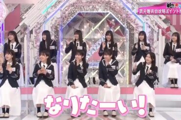 【櫻坂４６】「そこ曲がったら 櫻坂」『武元唯衣の攻略ポイントを解説!』