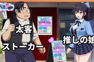 地下アイドルのライブを見に行ったら変なおじさんに絡まれた