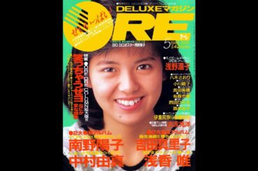 オーレ Ore1988-05号