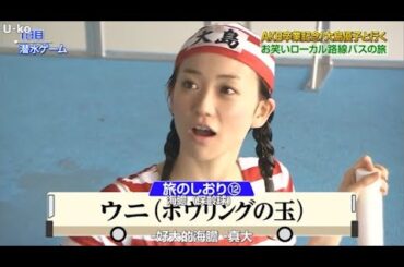 【めちゃ2イケてるッ】AKB卒業記念!大島優子と行く 「お笑いローカル路線バスの旅 PART 1