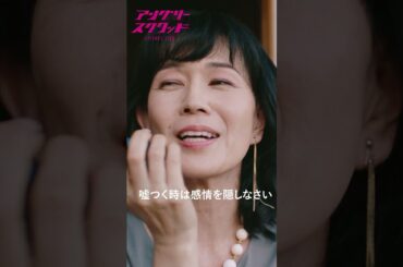 芝居とは嘘を本当に見せること😉 #森川葵 #清水美砂 #アンスクゼロ #上田慎一郎 #shorts