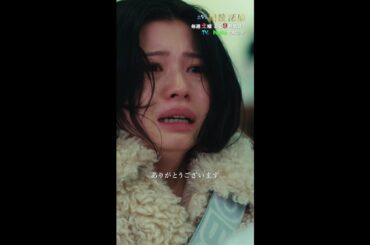 「母を助けてください」 #相続探偵 #第5話 #ドラマ #切り抜き #桜田ひより #中島ひろ子 #髙橋洋 #shorts