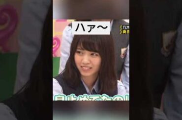 日村さんの「 ハぁ～ 」[ 西野七瀬 ] #乃木坂46 #nogizaka46