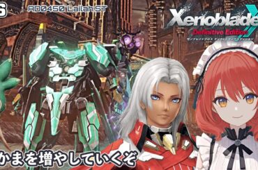 【XenobladeX DE】#6/まだまだ仲間を増やしていくぞ（キズナクエスト）【ネタバレあり】