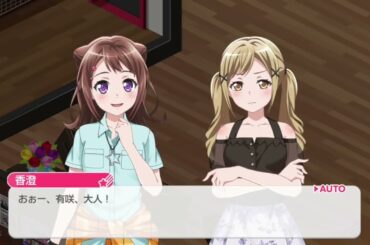 [バンドリ・ガルパ]Poppin'Party市ヶ谷有咲お気に入りエリア会話まとめ!