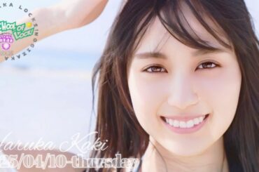 2025-04-10 乃木坂LOCKS (no cut) - 賀喜遥香 (乃木坂46)