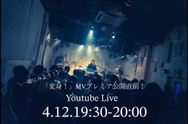 Ayaka Tachibana -Youtube Live 「変身！」MV公開直前配信ライブ