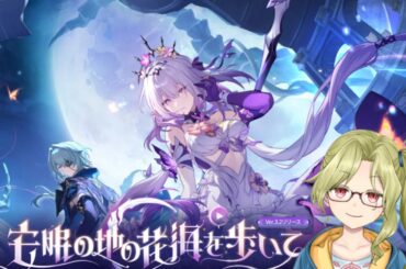 【スタレ】 #36 まだ平和！ 【安眠の地の花海を歩いて】