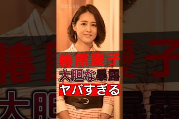 椿原慶子がテレビ局の暗黒面を暴露し、その真相は数多くの人を驚かせました！#shorts #Japan #video