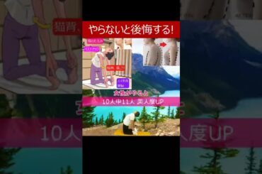 【石原さとみ様もオススメの効果絶大ストレッチ】顔のたるみ解消、猫背改善、スマホ首改善、肩こり解消、巻き肩改善、便秘解消に◎ #顔のたるみ #猫背矯正 #ストレートネック