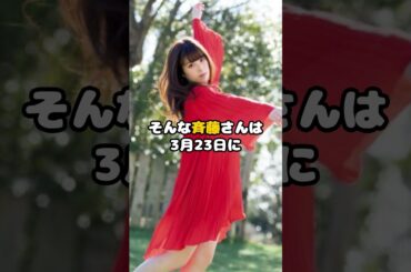 元櫻坂46斉藤冬優花、卒業後の進路に驚愕！ #齋藤冬優花 #櫻坂46 #INFINITY #アイドル #shorts