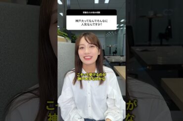 【必見】神戸大が人気な理由は？#武田塾 #大学受験 #参考書 #受験生 #勉強 #受験対策 #東大 #東大生 #神戸大 #京大 #阪大 #関関同立