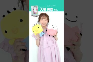 大場美奈さんが、「中期のたまごクラブ 2025年春号」表紙に登場！【たまひよ公式】 #たまひよ