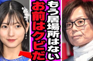北川莉央の裏垢発覚でクビ確定か…度重なる不祥事、メンバーへ不平不満、孤立確実に絶句…情報漏洩、運営が下した処遇に驚愕！【モーニング娘。】【アイドル】