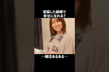 この結婚理由あり？ #ショートドラマ #ミリオンドラマ #サレ妻 #不倫 #サレ妻ファイトクラブ