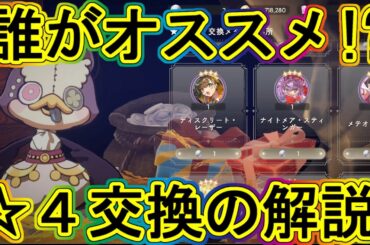 まどドラ：選べる☆4交換！戦力不足時の個人的お勧め！～エクセドラ18～