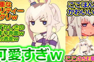 第2話も熱くて面白い!! 【ウマ娘 シンデレラグレイ 反応集】赤面オグリの破壊力ヤバすぎｗ 髪飾り装着シーンのSEと実況の反応ワロタｗ【ウマ娘 シンデレラグレイ/2話/感想まとめ】