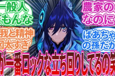 【原神】「ナタの六英雄を紹介するぜ！！」に対する旅人の反応集【反応集】