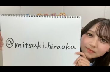 平岡海月（日向坂46） 2025年04月10日  お誕生日配信 SHOWROOM