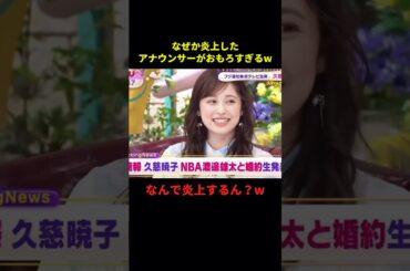 なぜか炎上した瞬間#お笑い #お笑い芸人 #面白集 #面白い #shorts