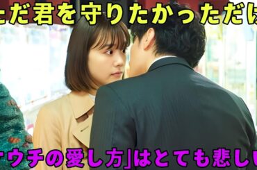 「沢村玲“恭一”の不器用すぎる愛に涙…松井愛莉“まき”との切なすぎる関係に視聴者大反響『子宮恋愛』」