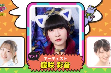 【実験的生配信#５０】ゲストアーティスト：藤咲彩音さんトーク配信