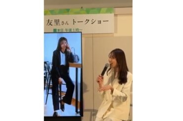 【イベントアーカイブ】2025年4月12日(土)  午後1時〜「笹川 友里さんトークショー」