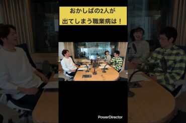 ＃ラジオ ＃文化放送 ＃おかしば ＃ますだおかだ  ＃岡田圭右 ＃アンタッチャブル ＃柴田英嗣 ＃甲斐彩加 #お笑い #芸人