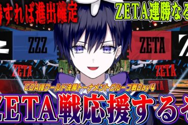 【第五人格】ZETA DIVISION応援部門の者です。全力で応援させていただく【唯/公認ミラー】