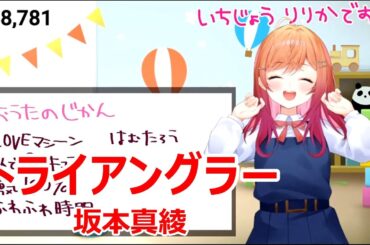 【歌詞付き】トライアングラー(triangler)・坂本真綾(Sakamoto Maaya)【一条莉々華/歌枠（2025/4/1）】