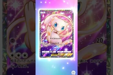 【ポケポケ】神引き！？ミュウ#pokemon #pokemoncards #ポケモンカード #ポケモン #ポケポケ #佐野ひなこ #レア