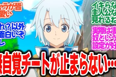 【勘違いの工房主】第2話！バケモノすぎてヤバいｗｗ規格外すぎる癒し系主人公！！【はじめての工房】みんなの感想と考察まとめ【反応集】【2025年春アニメ】