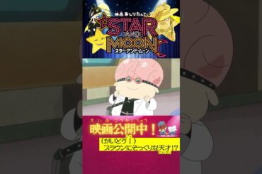 さまざまなアイテムをはつめい‼アカデミーのブレーン #かいとうI (アイ)🐶【#映画おしりたんてい #スターアンドムーン】CV.#吉田有里
