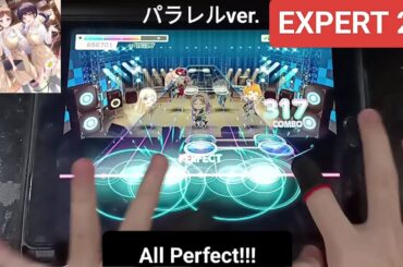 [バンドリ/ガルパ]　ひとりじゃないんだから(パラレルver.) - [Expert 25]「手元動画/All Perfect」祝ガルパ8周年