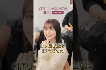 長濱ねると楽屋でトーク｜ Beauty Backyard｜【公式】ホットペッパービューティーTV #shorts