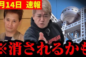 【続報】※ここに来て芸能界激震の衝撃事実!!…中居正広を超えるタレコミが入ってきた 　大物達の闇がすべて暴かれる!!　＃中居正広　＃石橋貴明　＃フジテレビ　 ＃渡邊渚 #とんねるず #ヒロミ