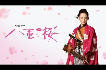 『八重の桜』6話~10話 🔥🔥 Yae no Sakura (2013) 🔥🔥 Eng Sub Full HD #1080p