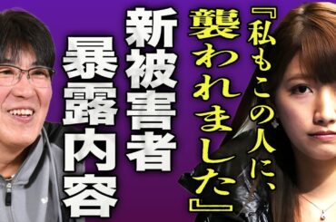 三田友梨佳が上納を暴露...石橋貴明に襲われた時の行為内容に驚きを隠せない...！『私も襲われました』フジテレビの面接時から行われるセクハラの毎日...おじさんキラーと言われる裏側に言葉を失う...！
