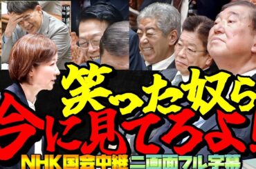 【胸糞です】「国費は国民の負担」というウソとの闘い　#大石あきこ #れいわ新選組 【二画面フル字幕】★衆議院予算委員会2025年4月14日★vol.605