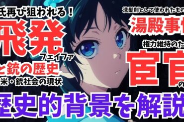 #47 『薬屋のひとりごと』から学ぶカジュアル歴史！アニメが2倍楽しくなる！そして驚きの体験を告白！