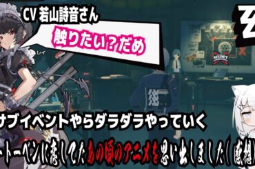 【ゼンゼロ】CV若山詩音さん!触りたい？だめ!サブイベントやらダラダラやっていく!ベートーベンに恋してたあの頃のアニメを思い出しました（感想）!