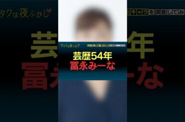 声優が同じで驚いたキャラを調査してみた件①冨永みーな #アニメ #声優 #雑学