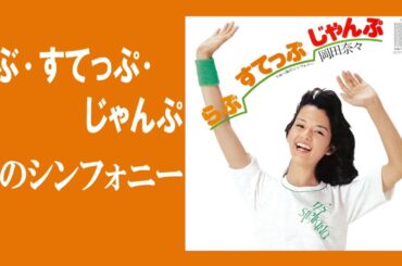 シングルA・B面シリーズ #9